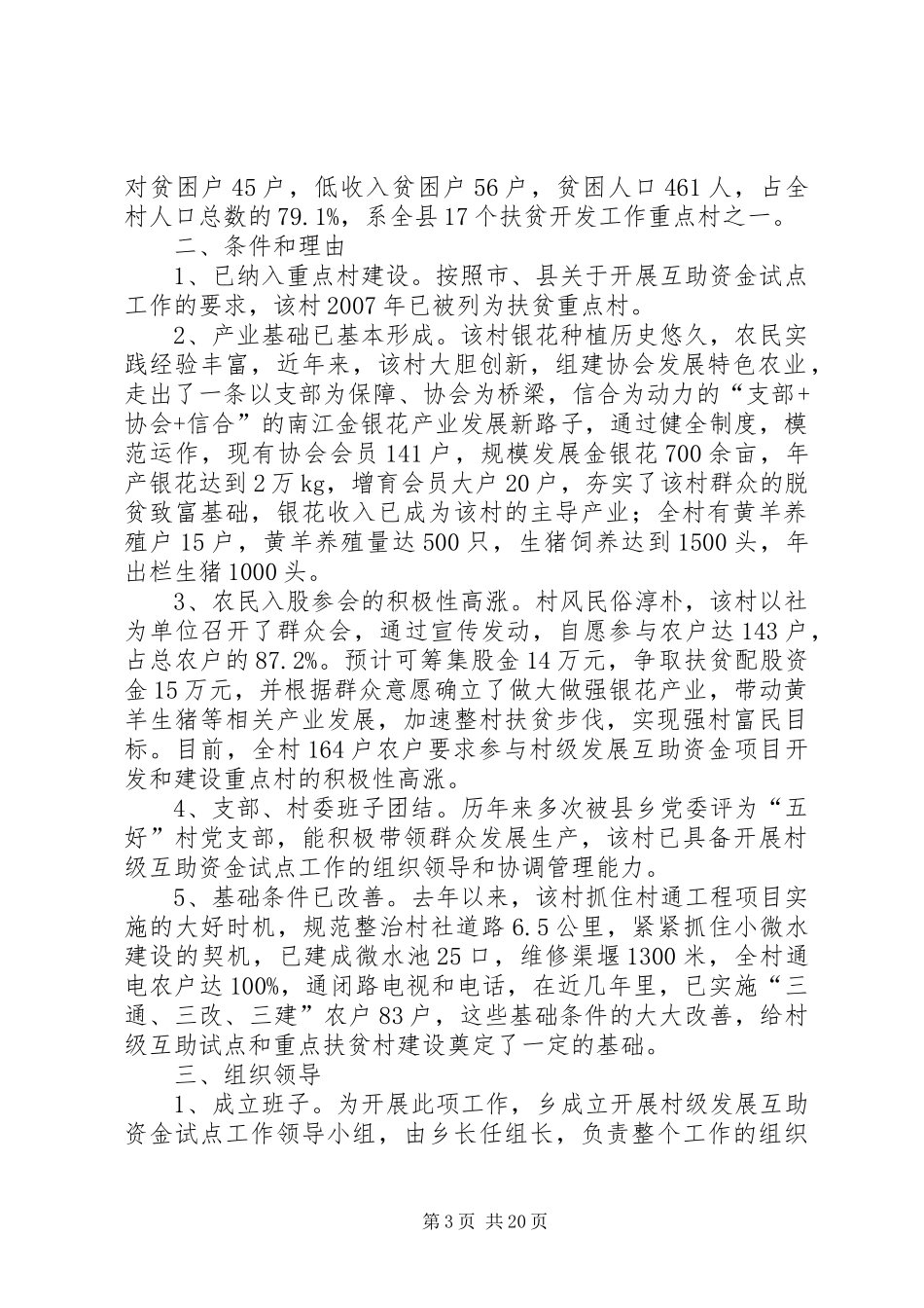 开展村级发展互助资金试点工作的报告1 _第3页