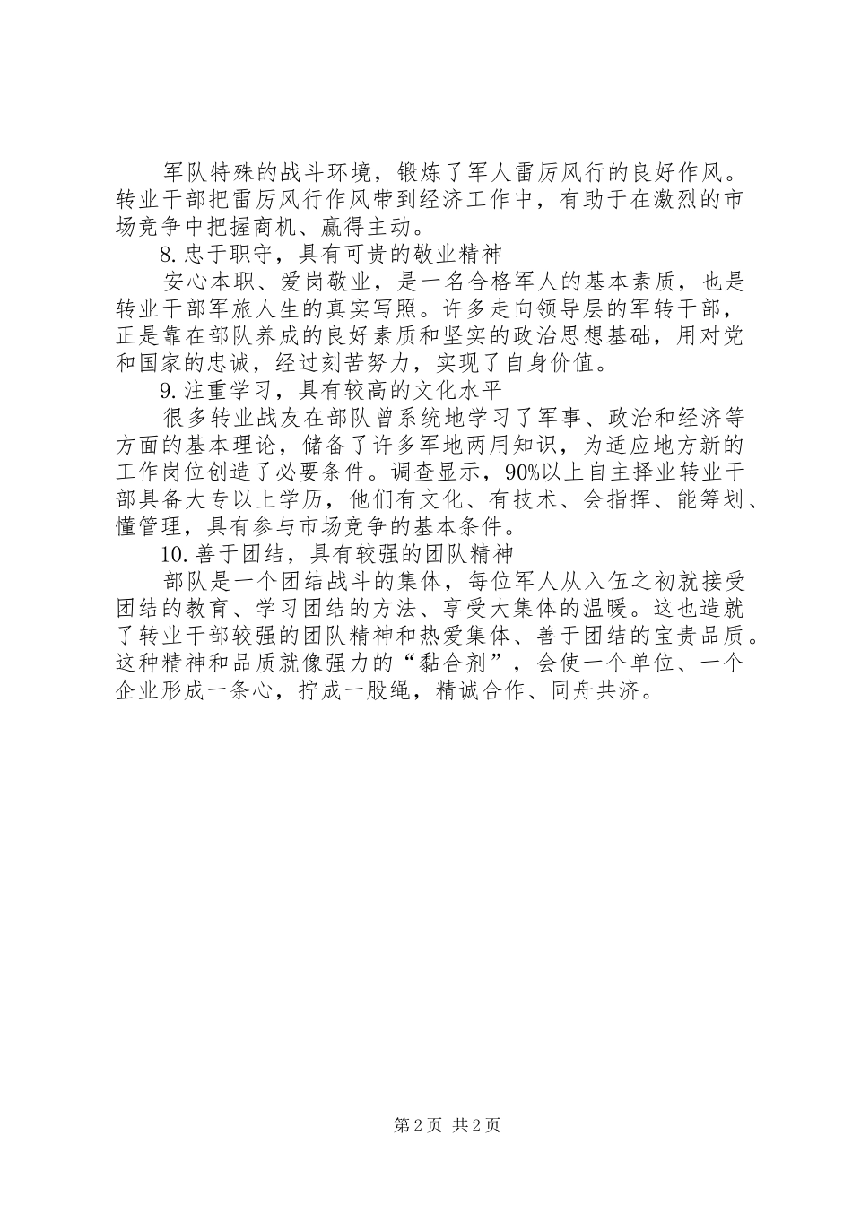 军官转业申请报告 _第2页