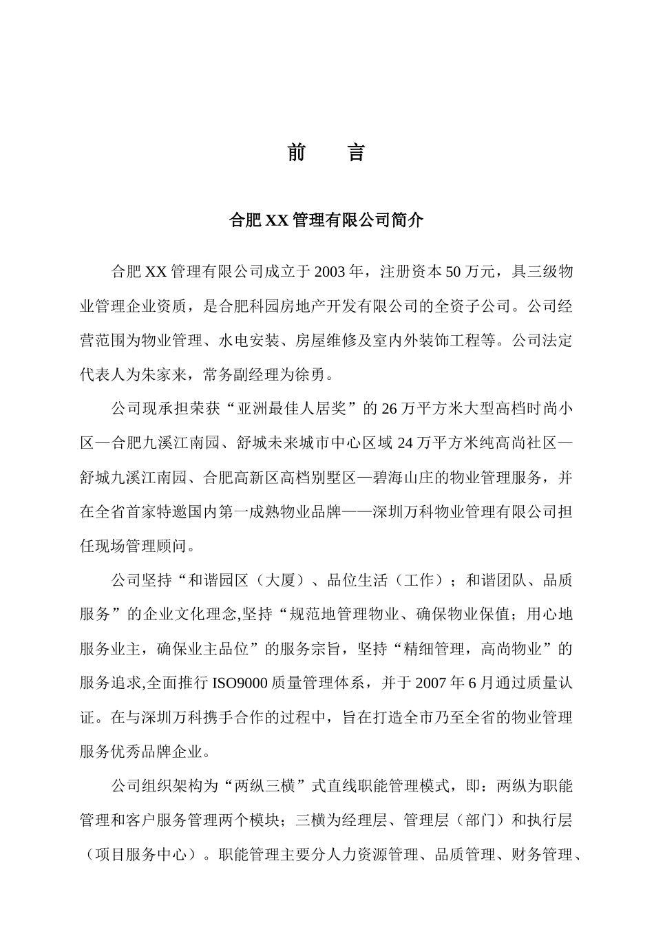 合肥恒润大厦前期物业服务方案_第2页