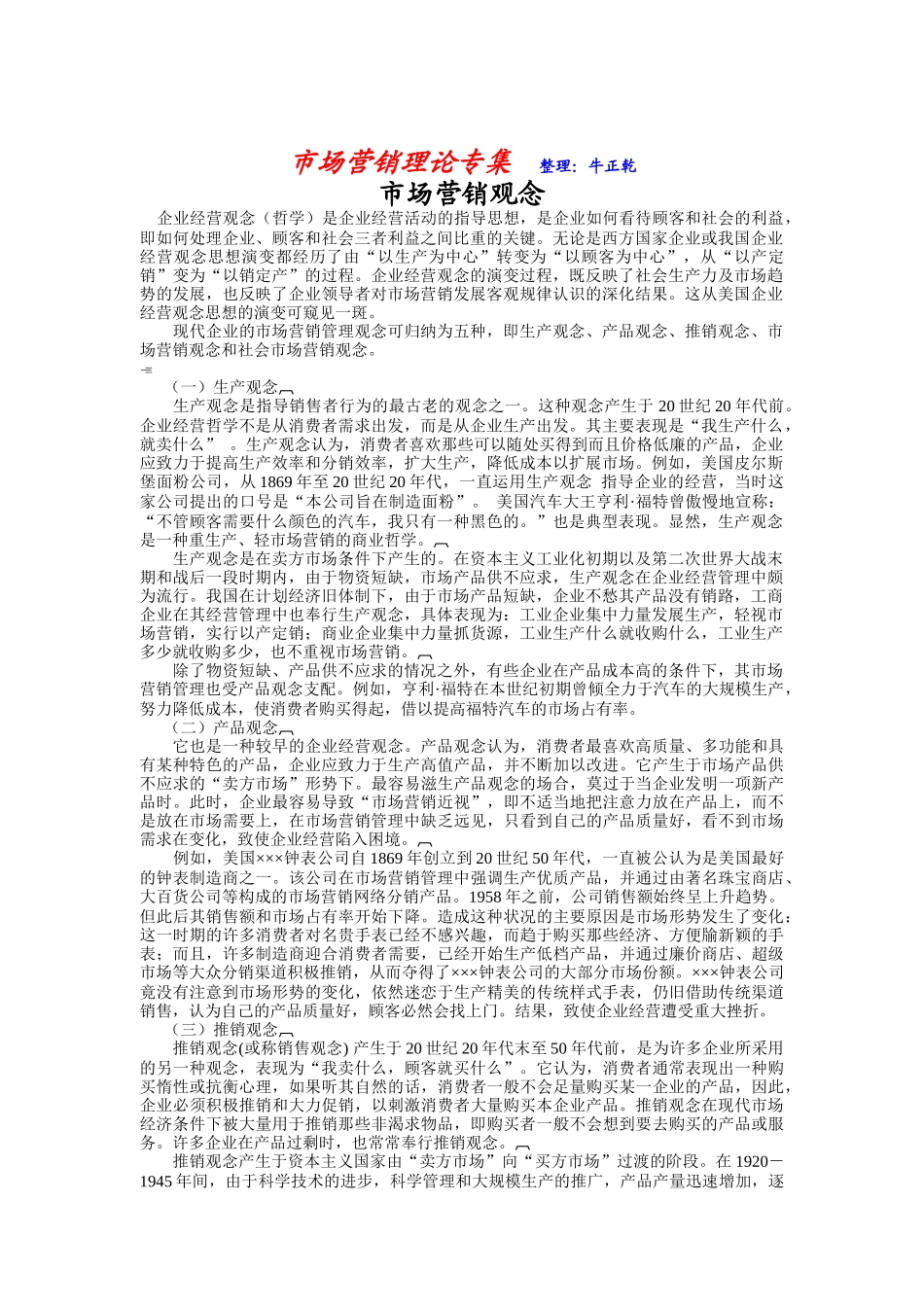 市场营销理论专集_第1页