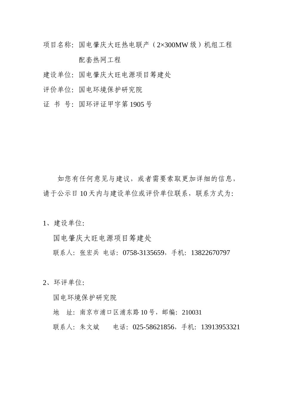 国电肇庆大旺热电联产（2×300MW级）机组工程配套热网工程_第3页