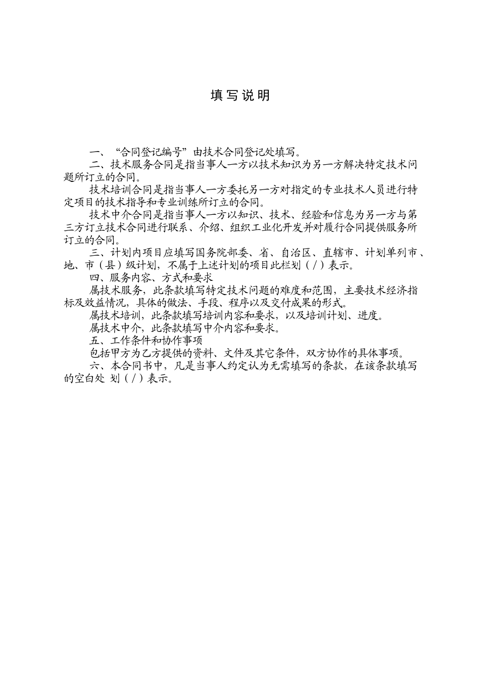 北京技术服务合同(8页)_第2页