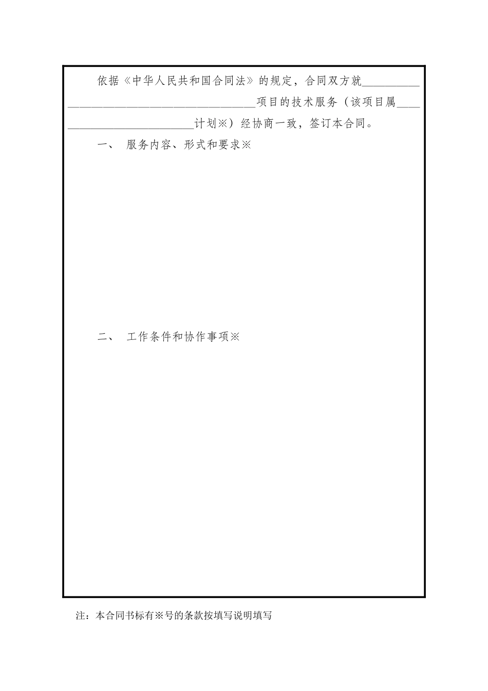 北京技术服务合同(8页)_第3页