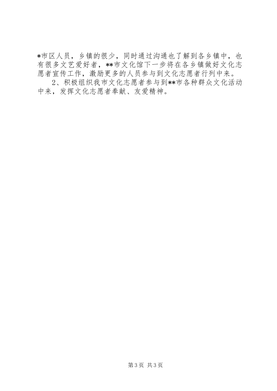 公开展示考核监督情况报告 _第3页