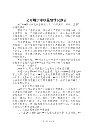 公开展示考核监督情况报告 