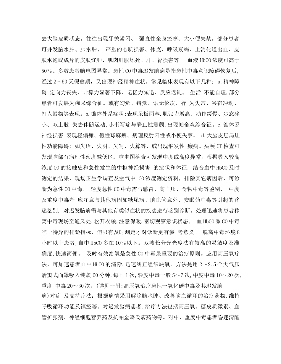 《安全常识-灾害防范》之一氧化碳中毒急救措施 _第2页