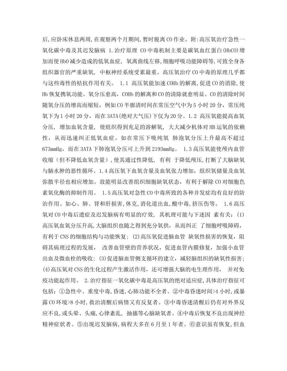 《安全常识-灾害防范》之一氧化碳中毒急救措施 _第3页