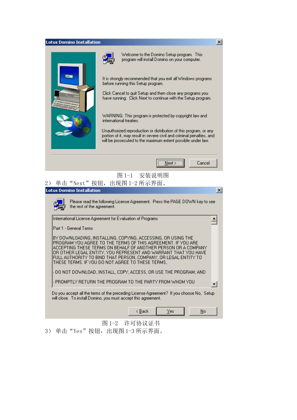 WINDOWS下DOMINO-R6.53服务器的安装与设置_第3页