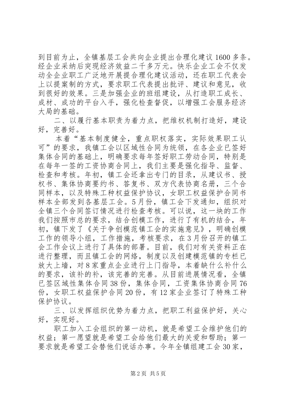 小纪镇总工会工作总结暨工作规划_第2页