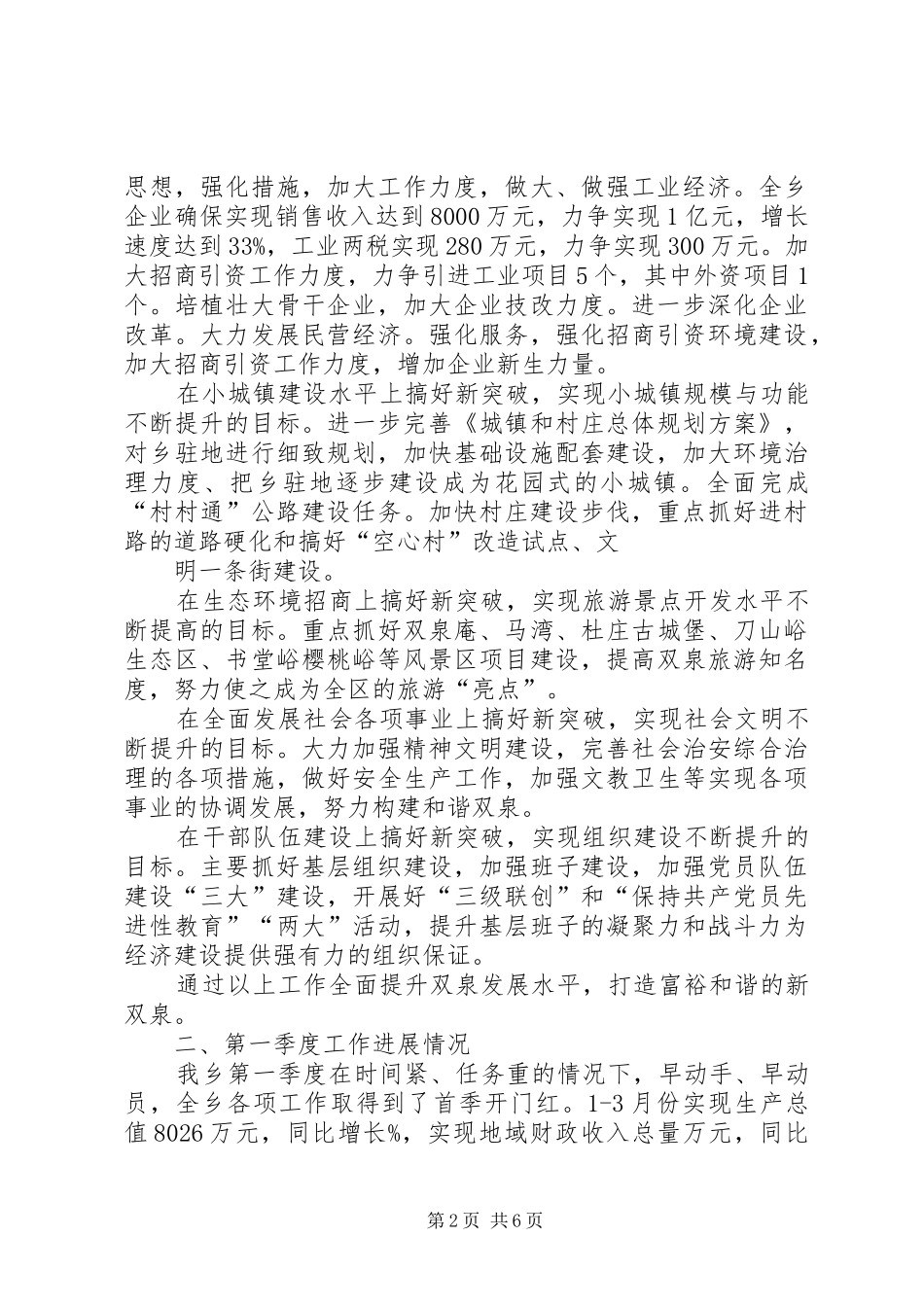 第一季度乡镇项目建设情况汇报 _第2页