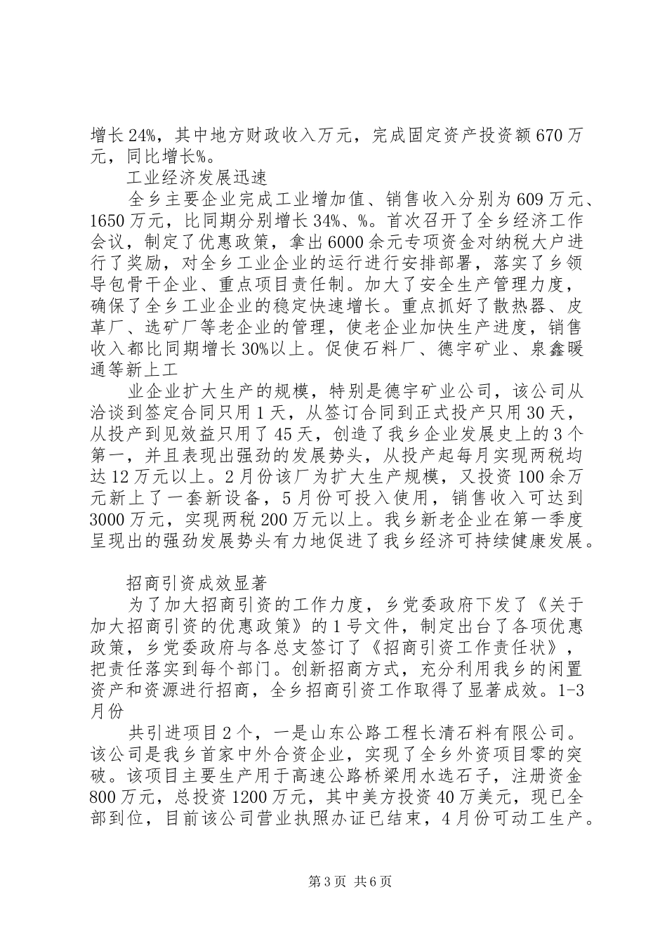 第一季度乡镇项目建设情况汇报 _第3页