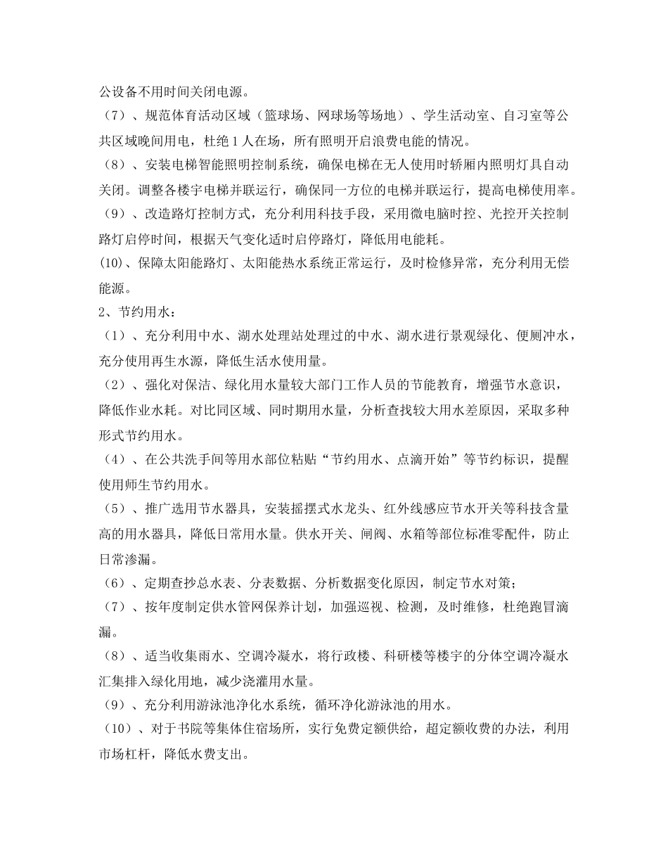 《安全管理环保》之大学节能减排管理方案 _第3页