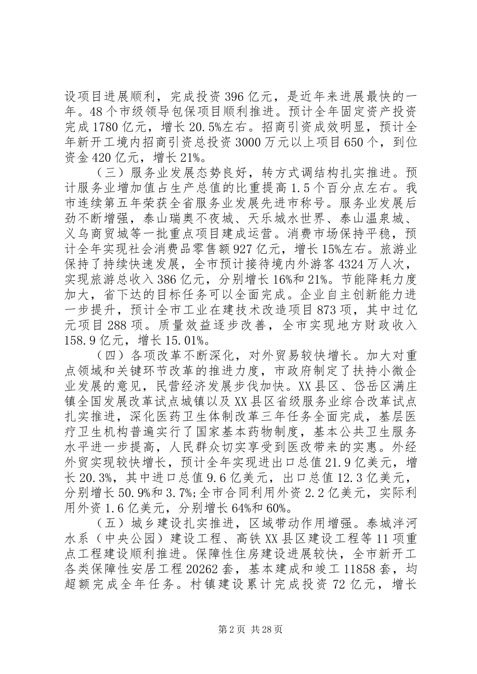 发改委工作报告 _第2页