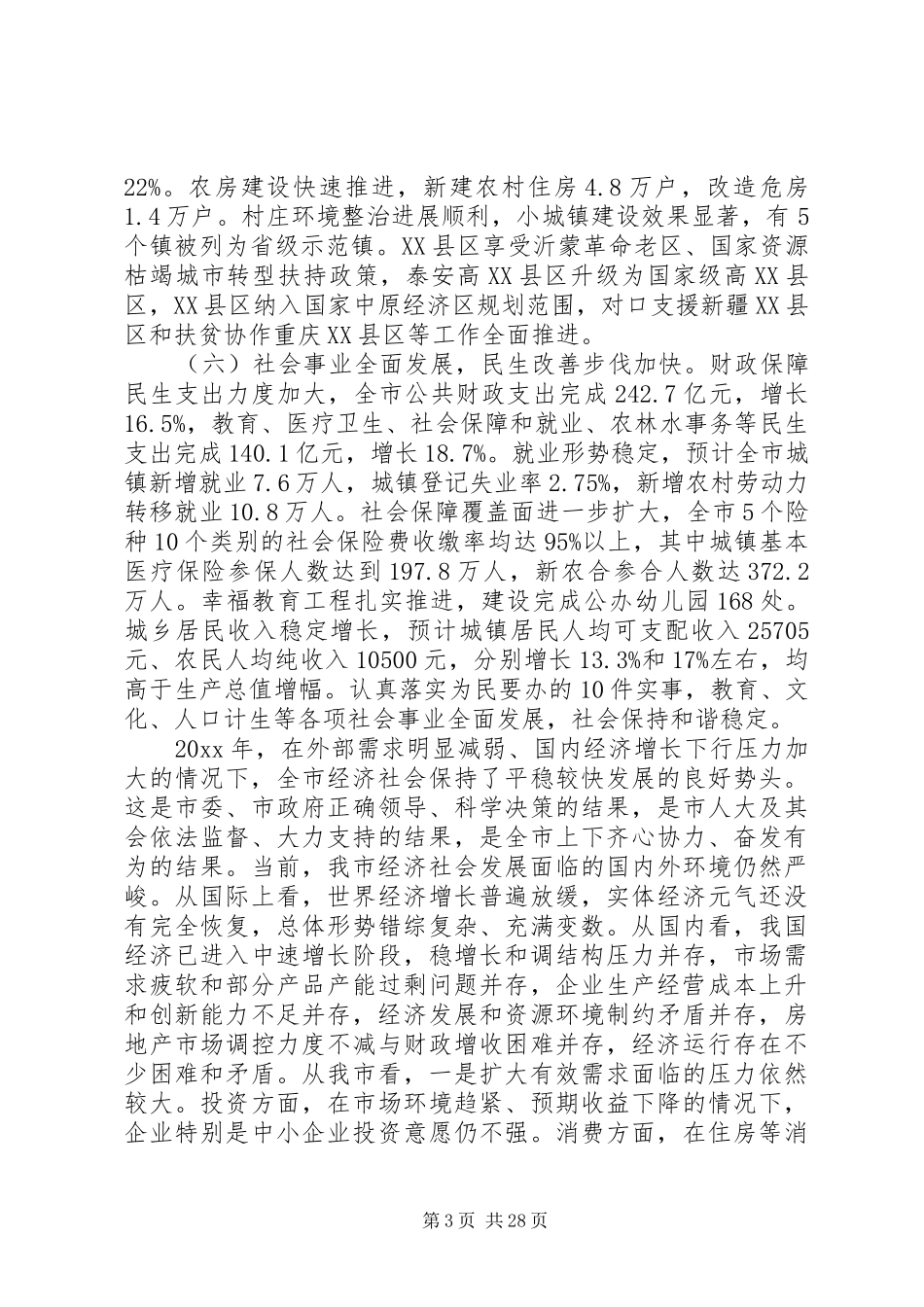 发改委工作报告 _第3页