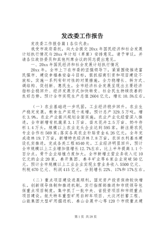 发改委工作报告 