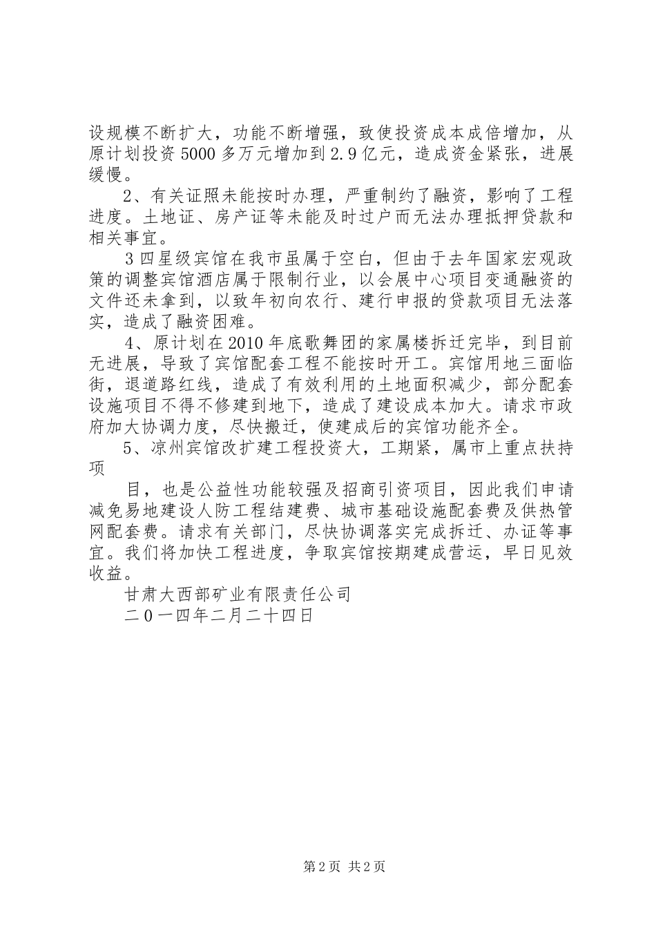道路改扩建工程有关情况汇报 _第2页