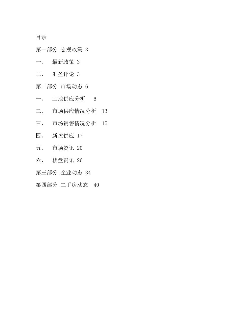 北京房地产市场动态政策分析_第2页