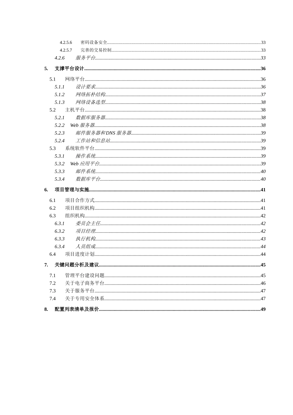 中国石油化工销售信息网络系统方案建议书_第3页