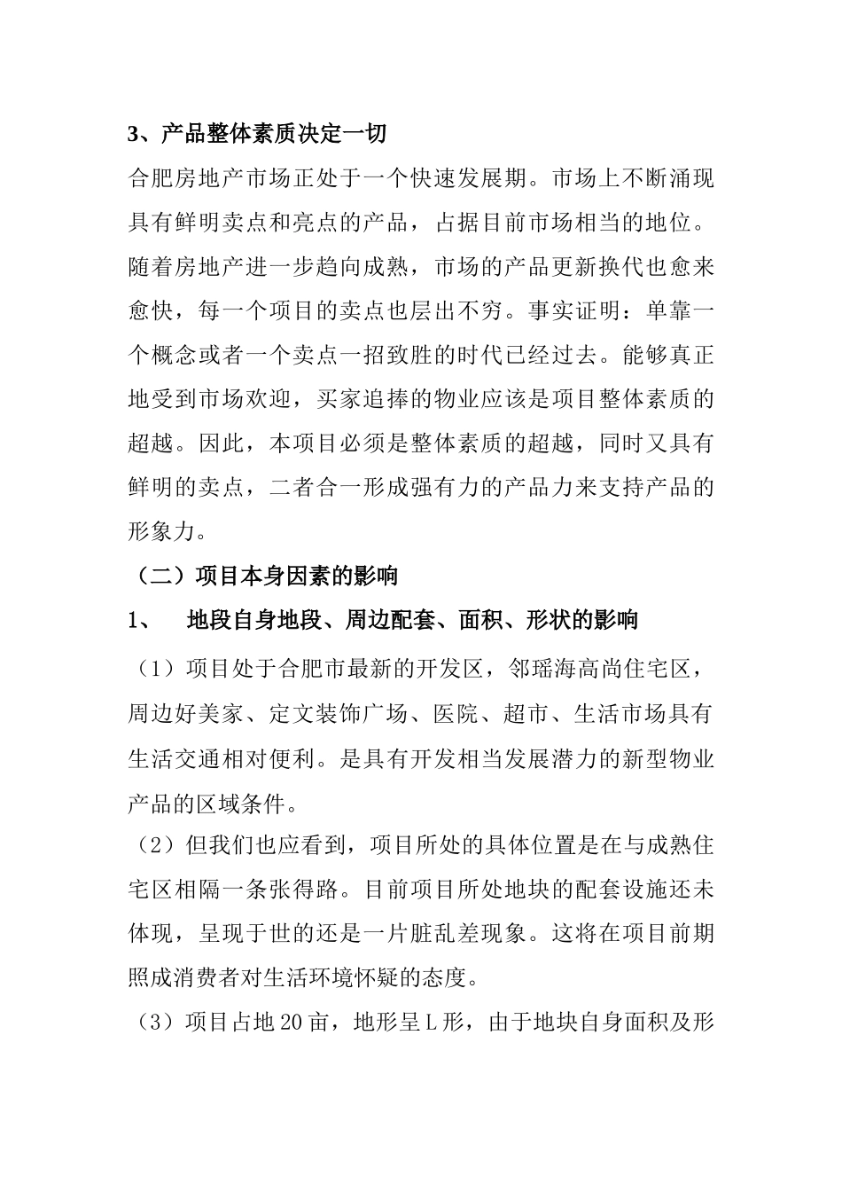 合肥某项目营销及产品策划报告_第3页