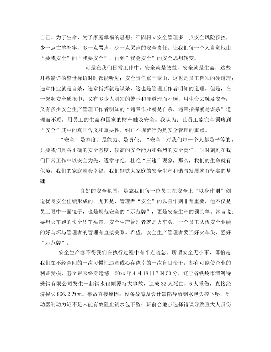 《安全管理》之钢铁企业安全“以人为本” _第2页