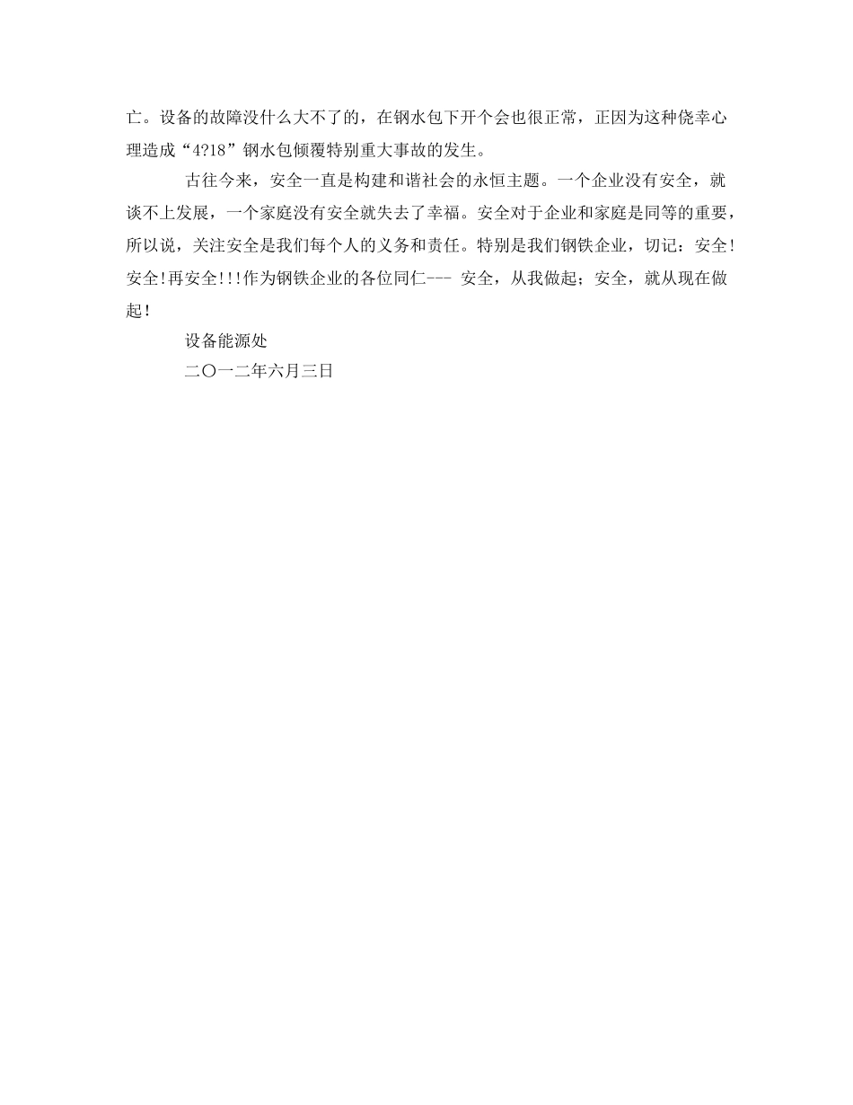 《安全管理》之钢铁企业安全“以人为本” _第3页