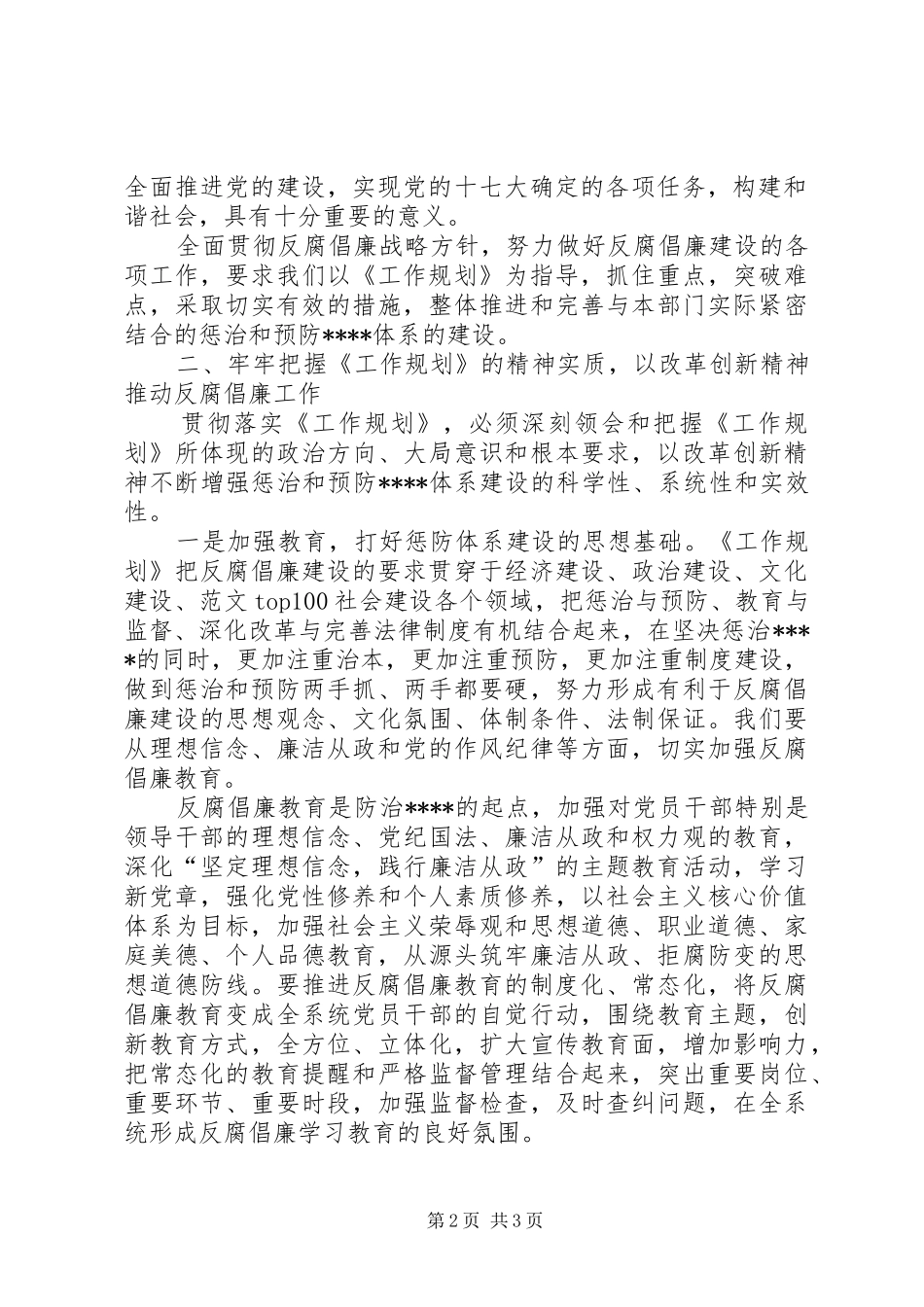 优秀心得体会范文：房管局学习贯彻惩防体系《工作规划》心得体会_第2页