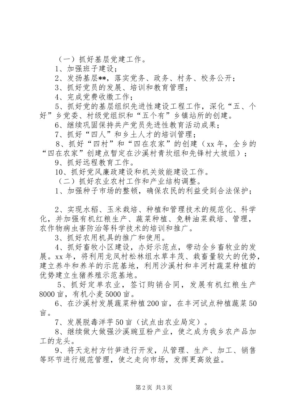 乡党委政府下一年工作计划_第2页