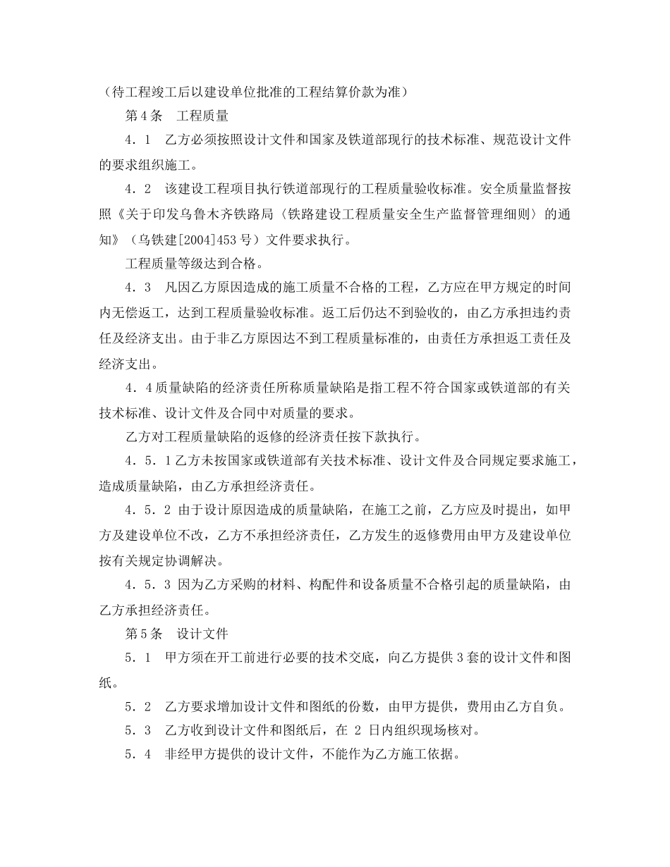 《安全管理文档》之铁路建设工程施工合同 _第2页