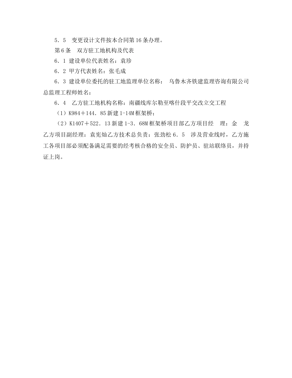 《安全管理文档》之铁路建设工程施工合同 _第3页