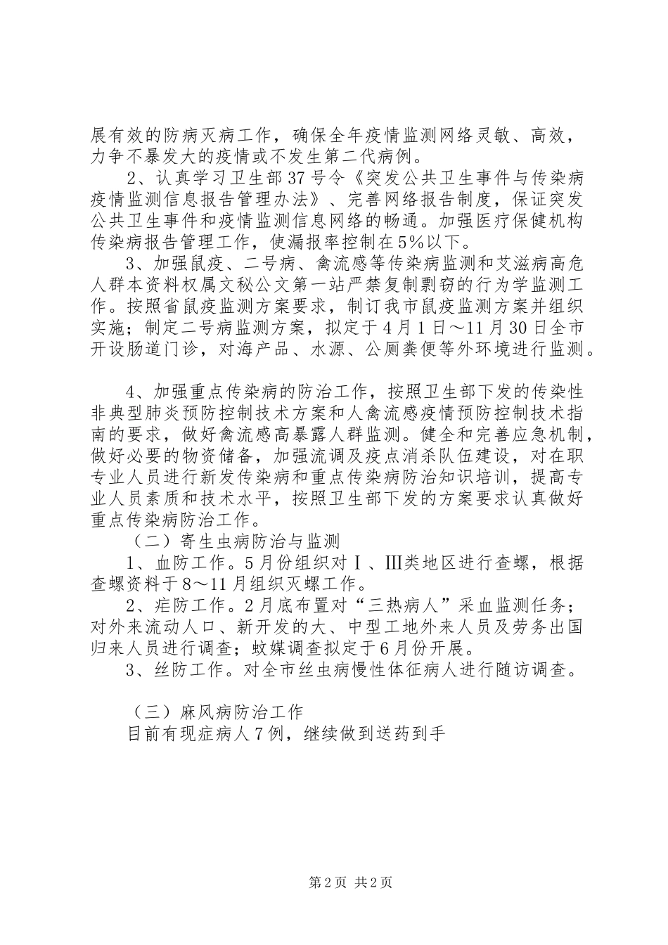 卫生防疫站XX年工作计划_第2页