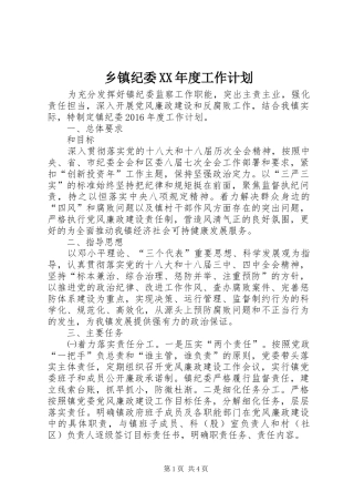乡镇纪委XX年度工作计划