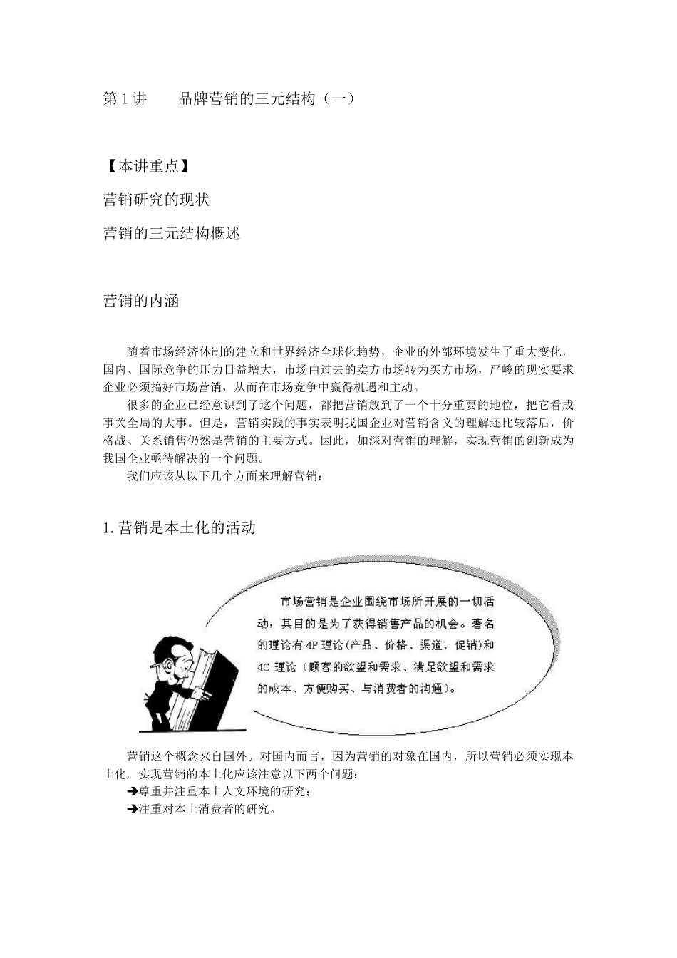网络营销思维突破与实践课程_第1页