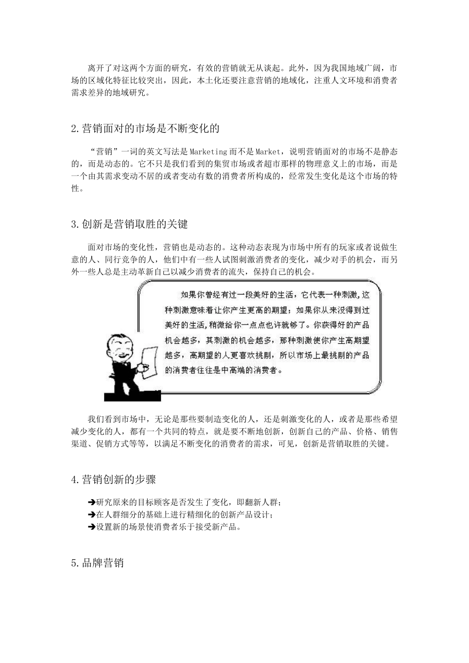 网络营销思维突破与实践课程_第2页