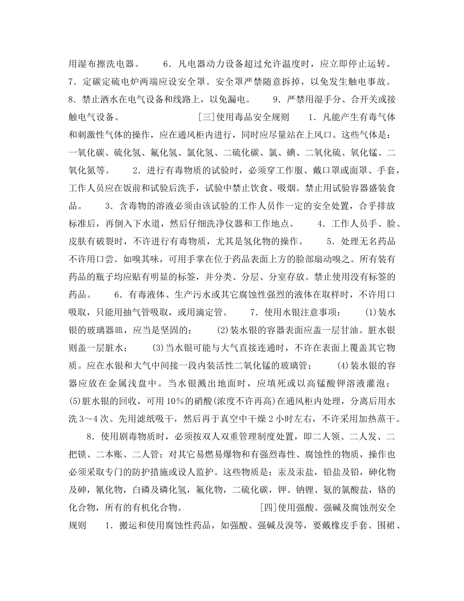 《安全操作规程》之化验室安全操作规程 _第2页