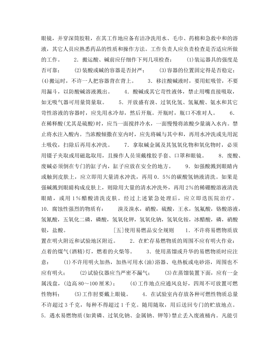 《安全操作规程》之化验室安全操作规程 _第3页