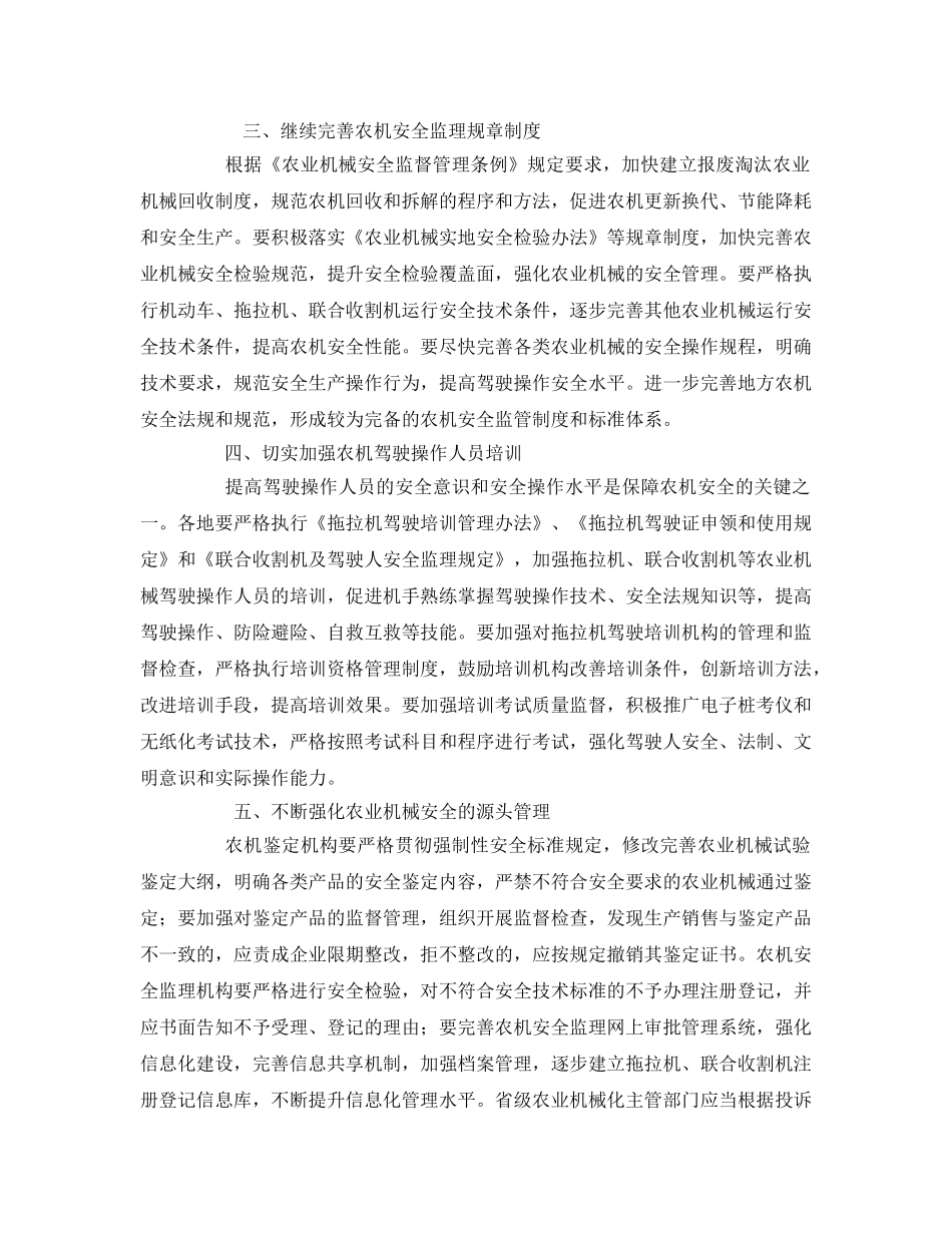 《安全管理》之农业机械安全生产政策 _第2页