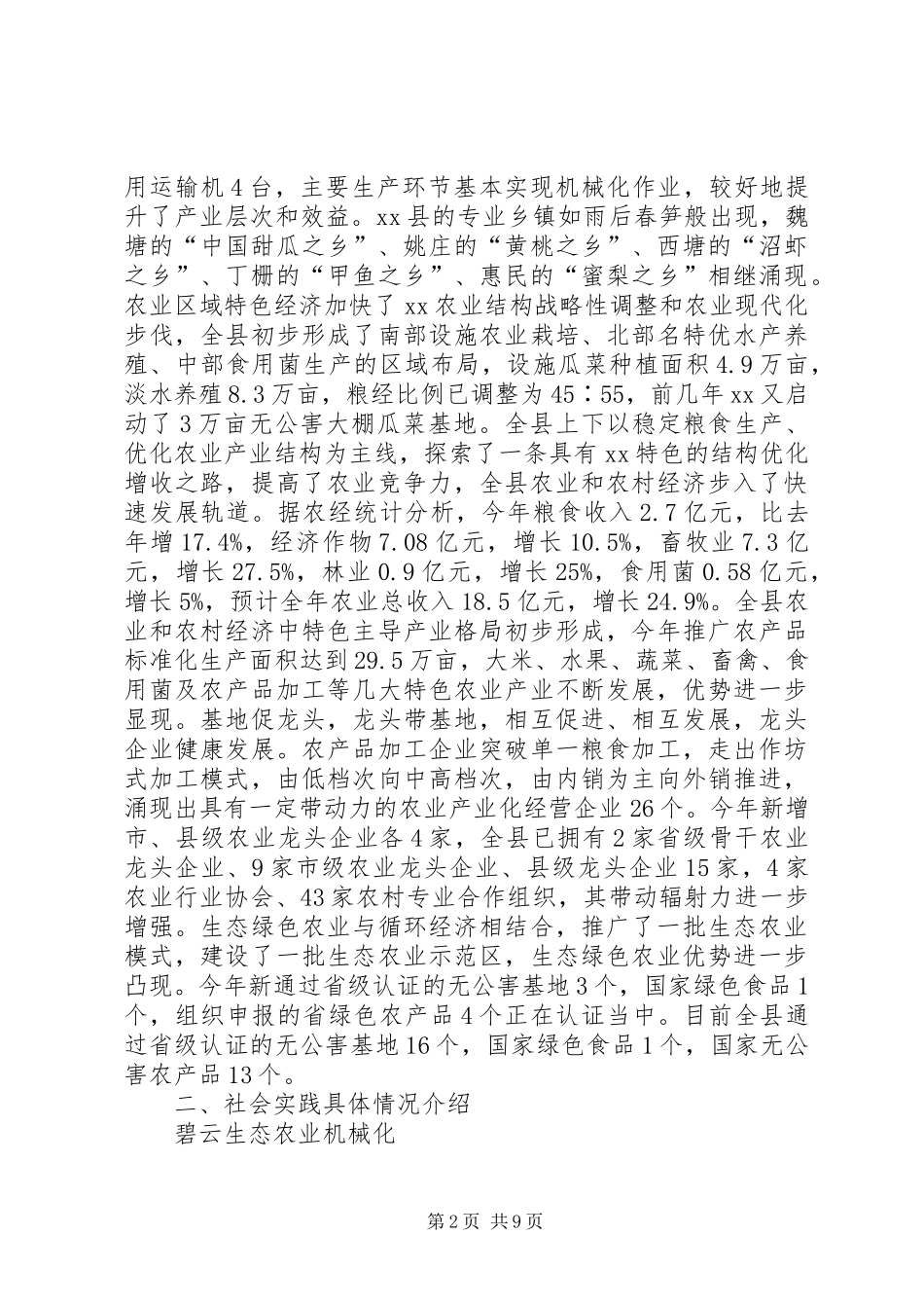 农业机械化调研报告 _第2页