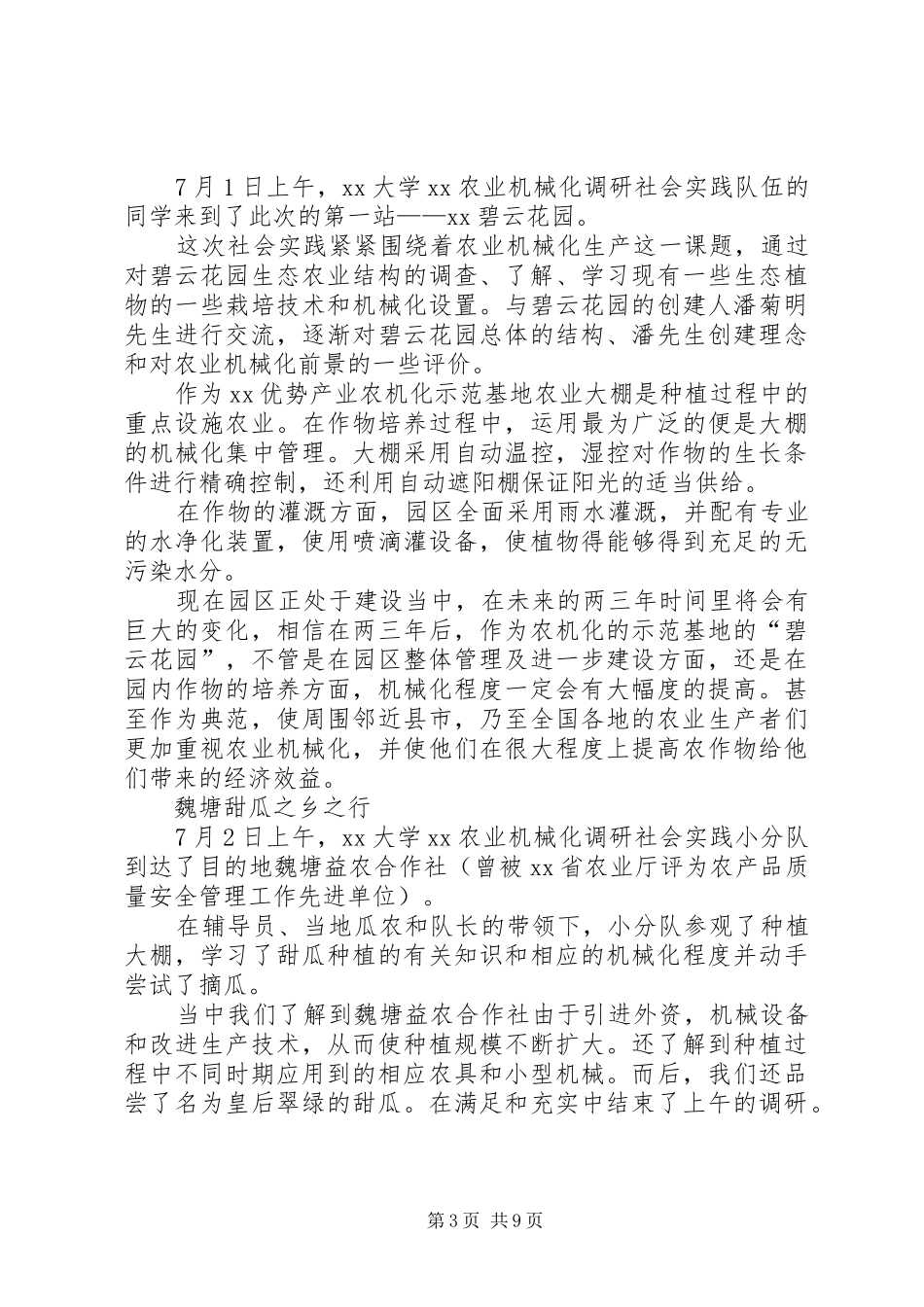 农业机械化调研报告 _第3页