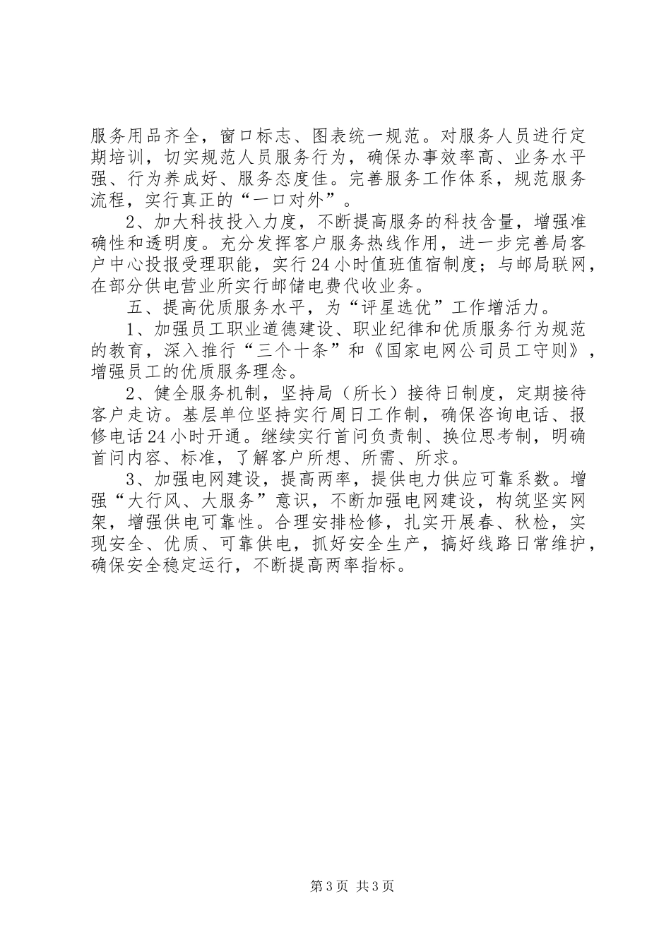 供电企业评星创优工作汇报材料 _第3页