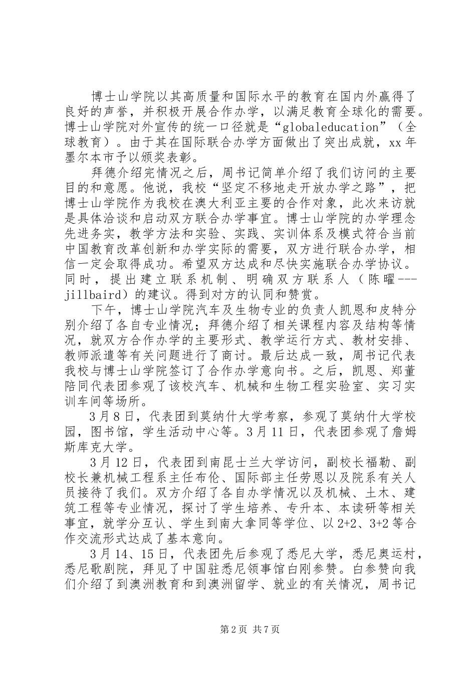 国外教育考察学习报告 _第2页