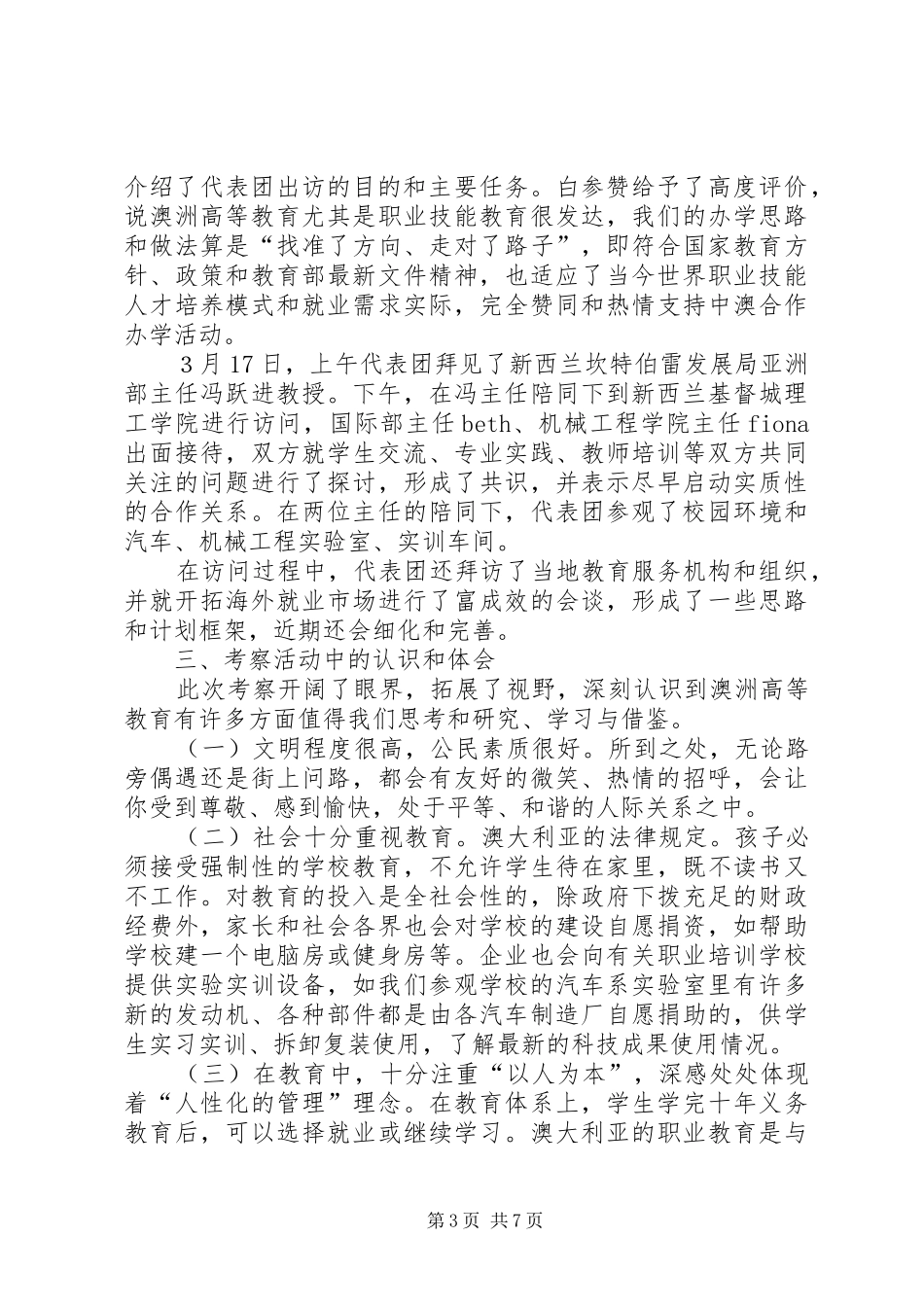国外教育考察学习报告 _第3页