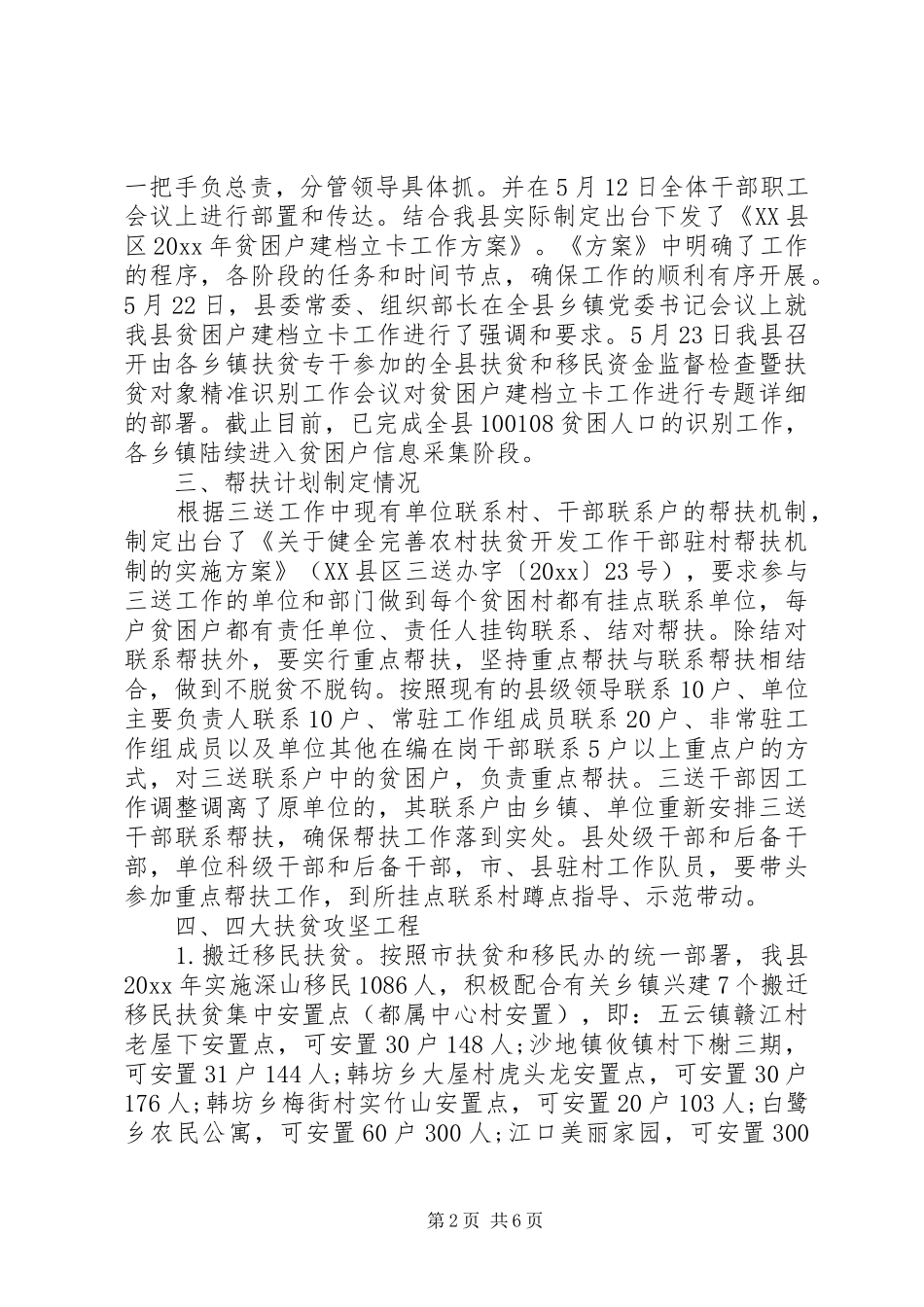 20XX年乡镇精准扶贫工作调研报告_第2页