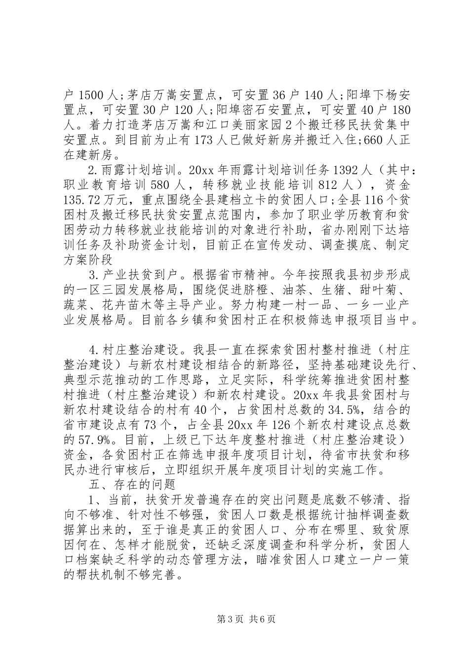 20XX年乡镇精准扶贫工作调研报告_第3页