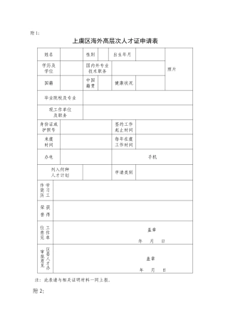 上虞人才服务细则相关表格