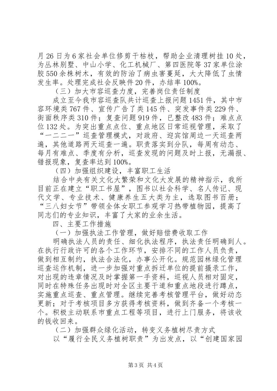 201X绿化监理所调研汇报材料_第3页