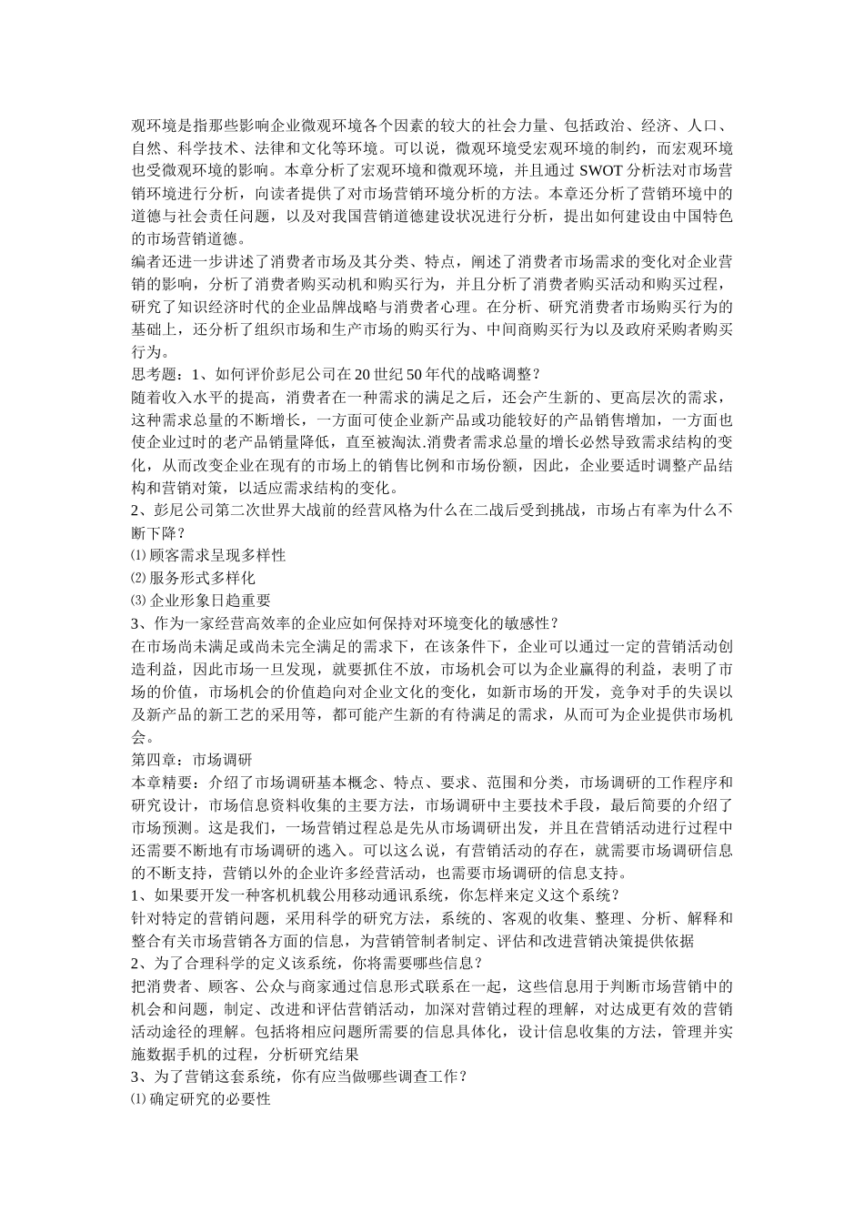 MBA营销管理作业题_第3页