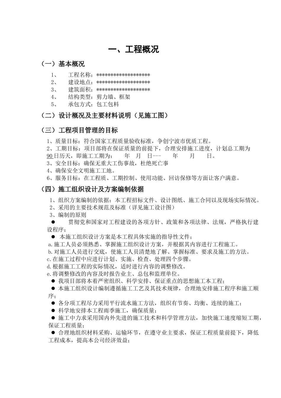 外墙幕墙工程节能施工方案_第1页