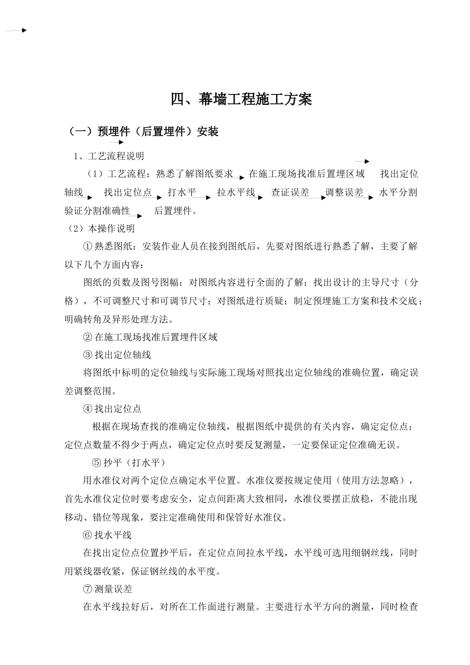 外墙幕墙工程节能施工方案_第2页