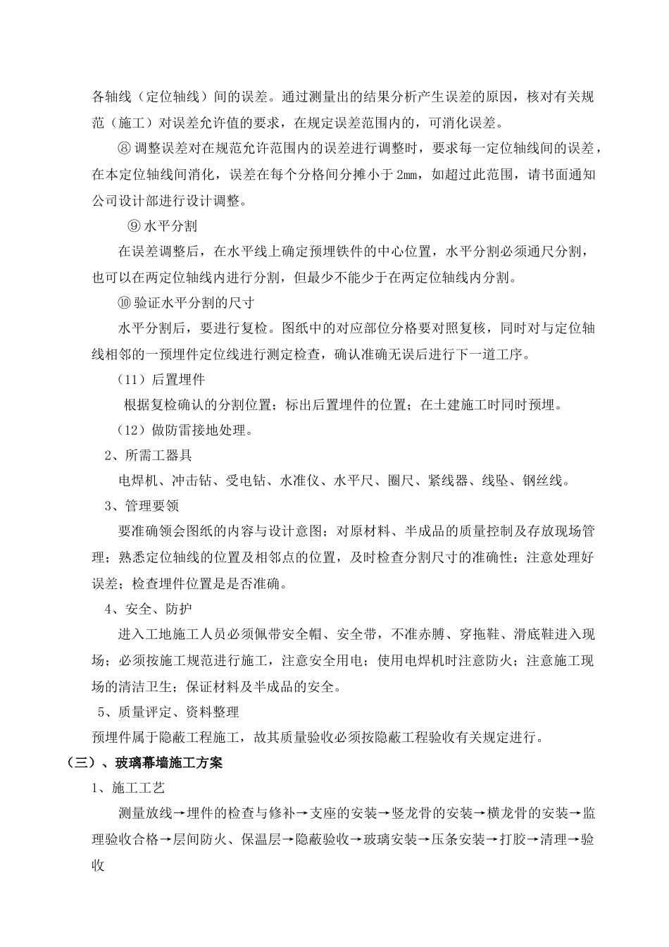 外墙幕墙工程节能施工方案_第3页