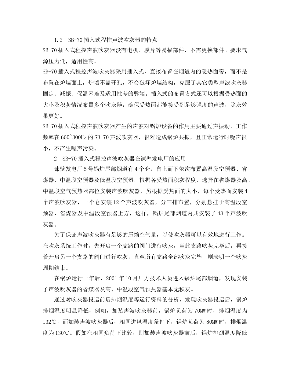 《安全管理》之声波吹灰技术在电厂锅炉中的应用 _第2页